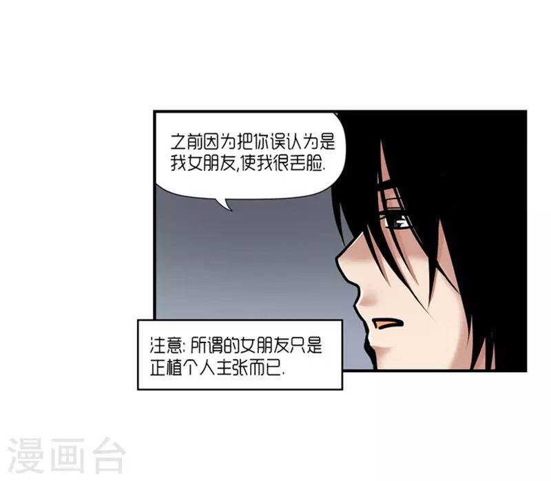 《AMOROID》第21话 第26页