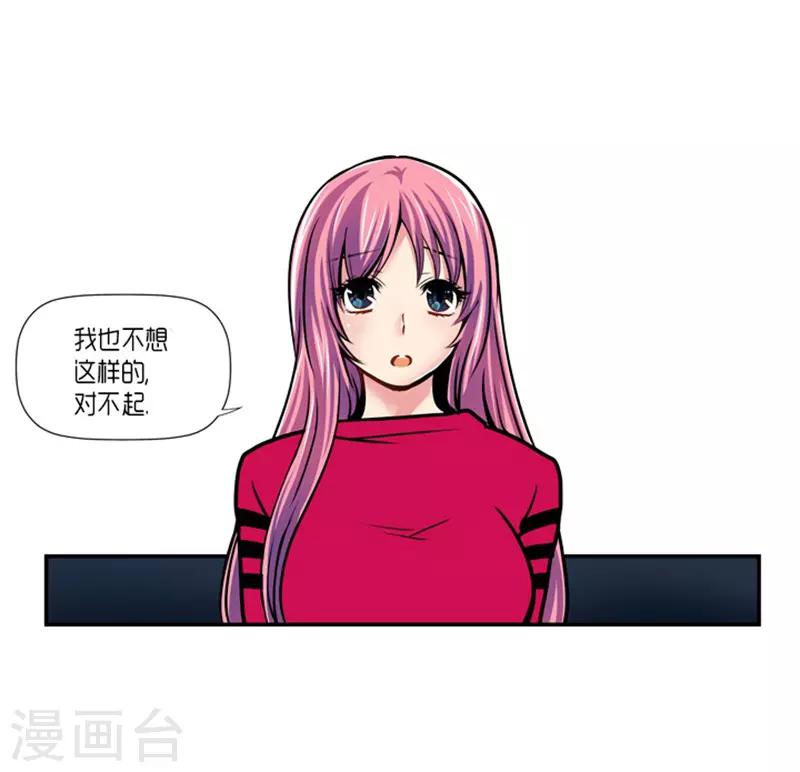 《AMOROID》第21话 第28页