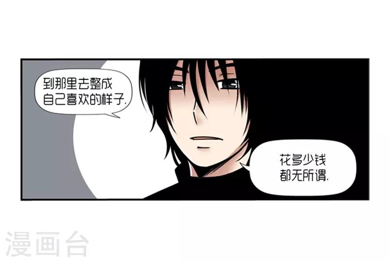 《AMOROID》第21话 第33页