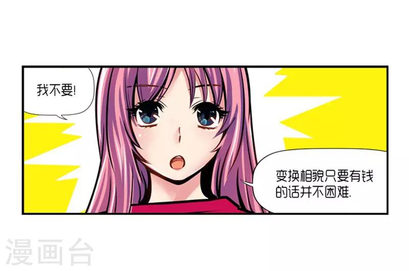 《AMOROID》第21话 第35页