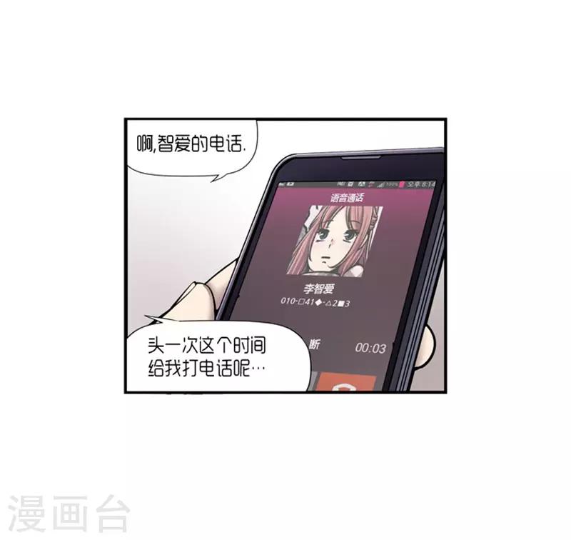 《AMOROID》第21话 第37页