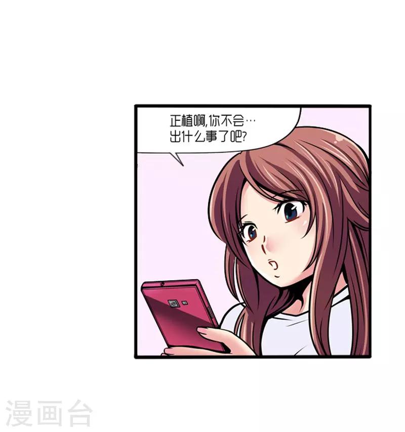 《AMOROID》第21话 第38页