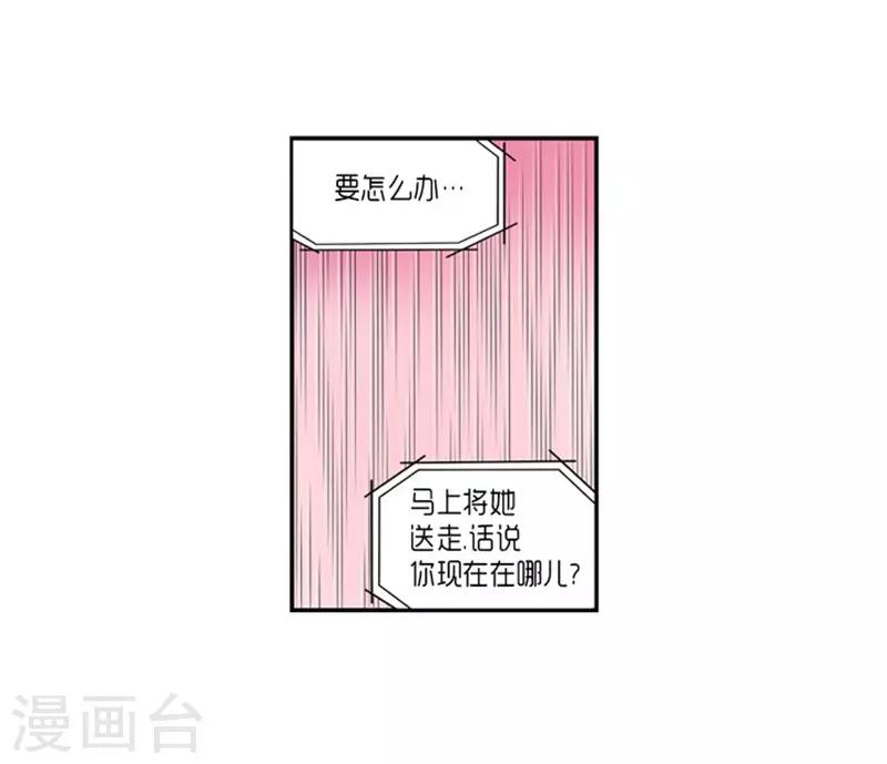 《AMOROID》第21话 第43页
