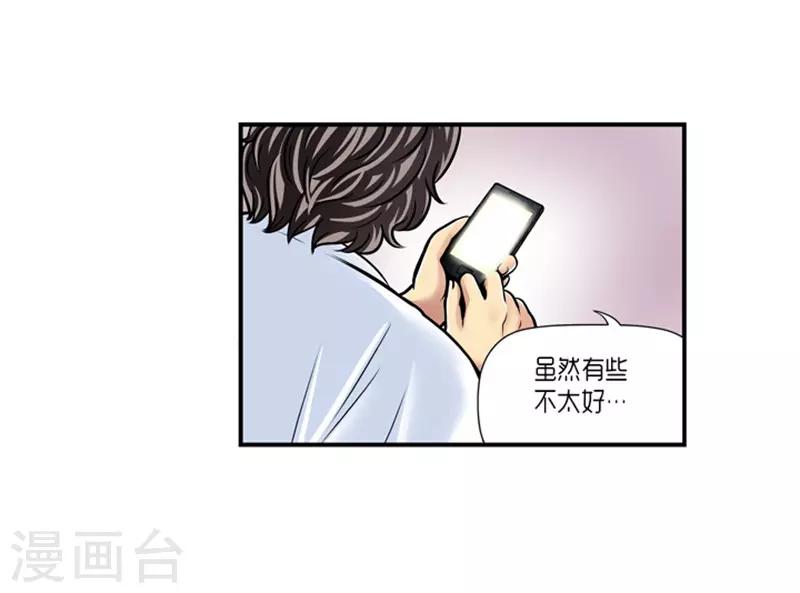 《AMOROID》第21话 第6页