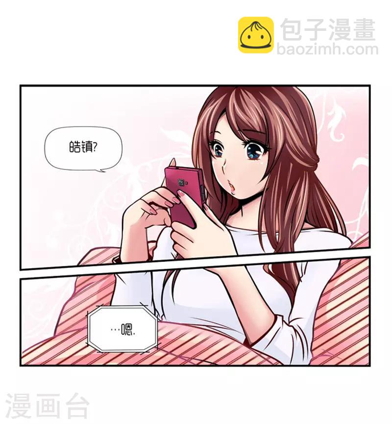 《AMOROID》第21话 第8页