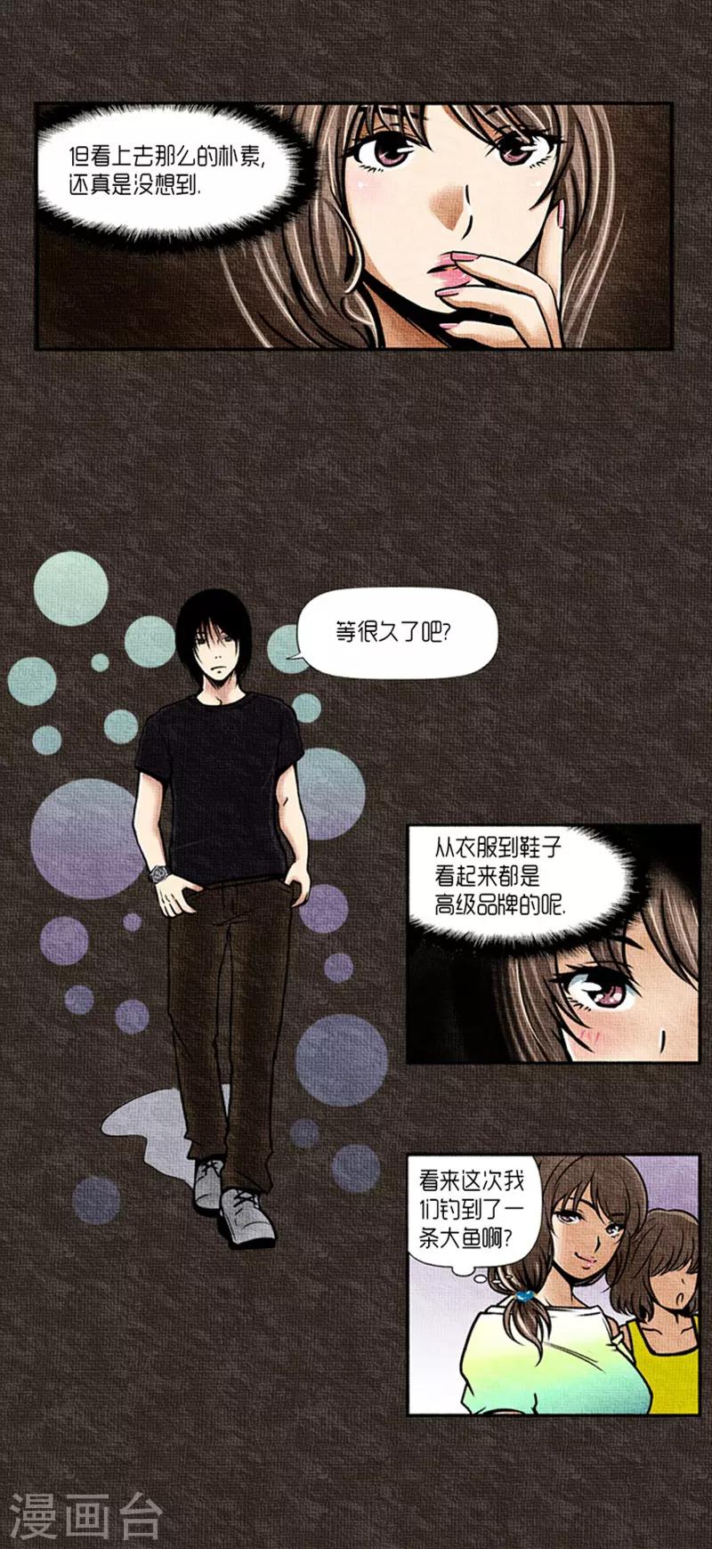 《AMOROID》第22话 第10页