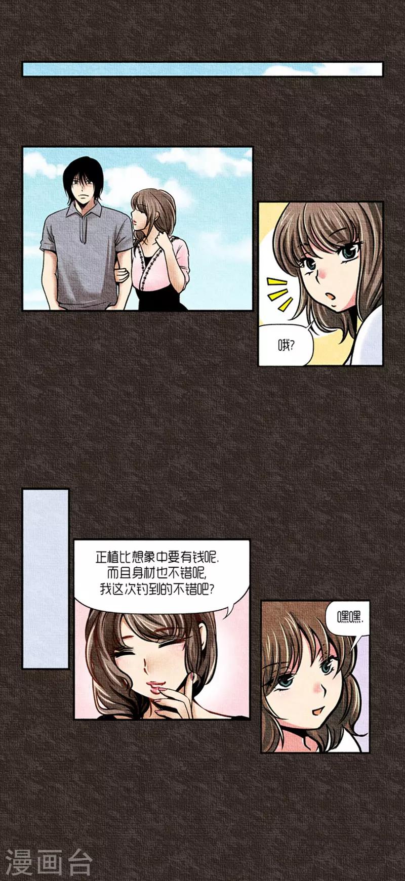 《AMOROID》第22话 第11页