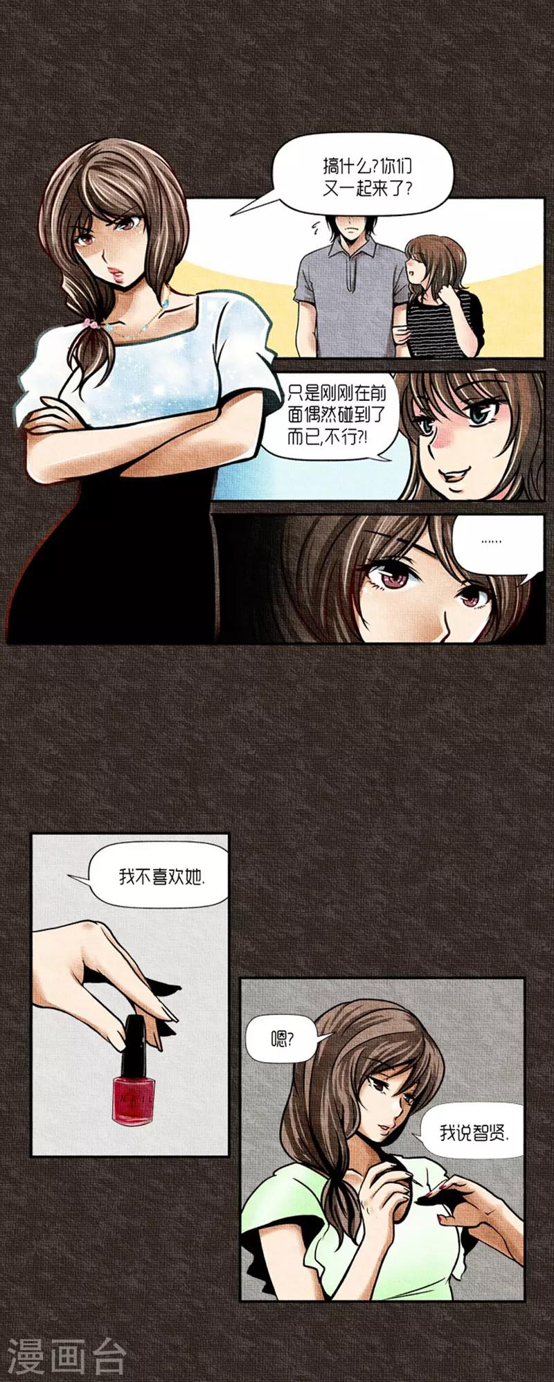 《AMOROID》第22话 第12页