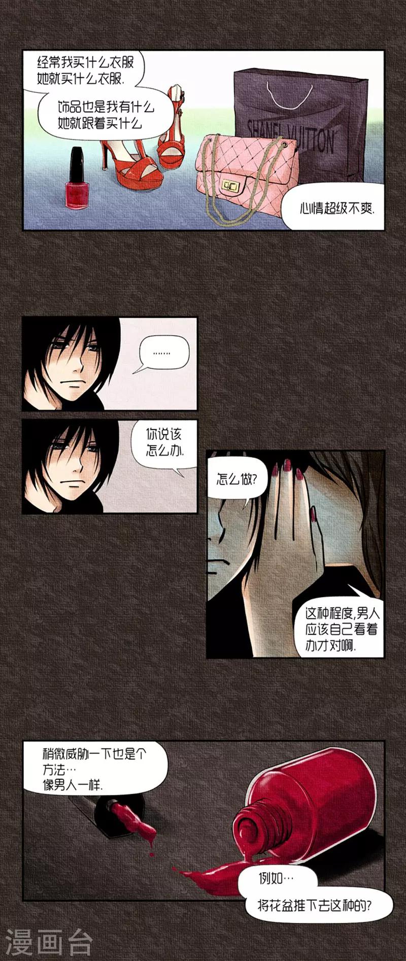 《AMOROID》第22话 第13页
