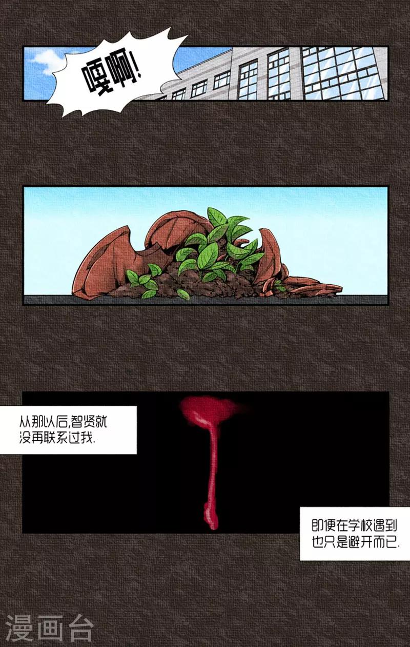 《AMOROID》第22话 第14页