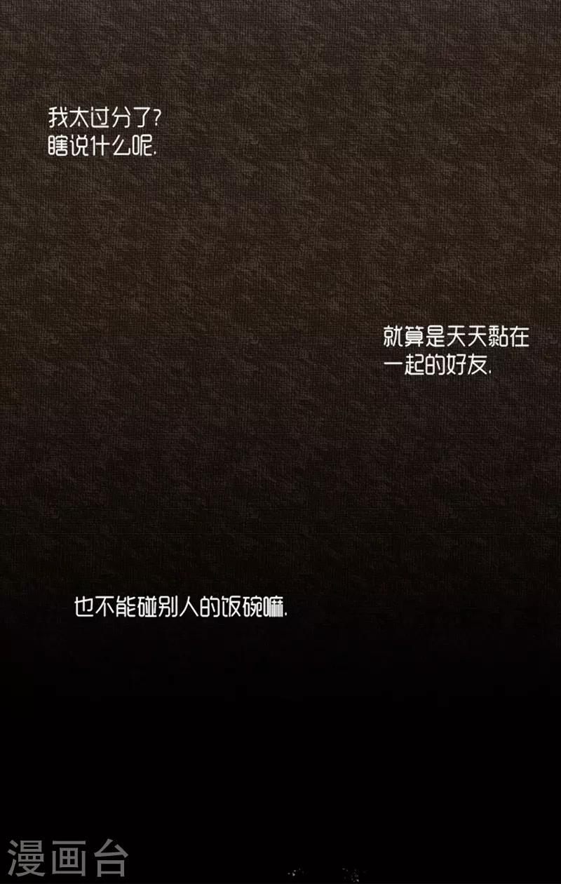 《AMOROID》第22话 第15页