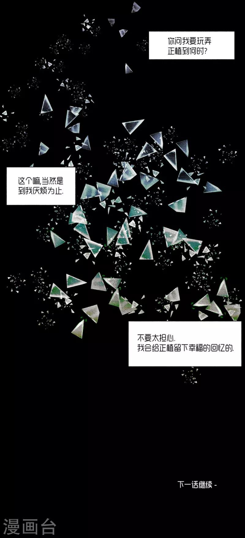 《AMOROID》第22话 第16页
