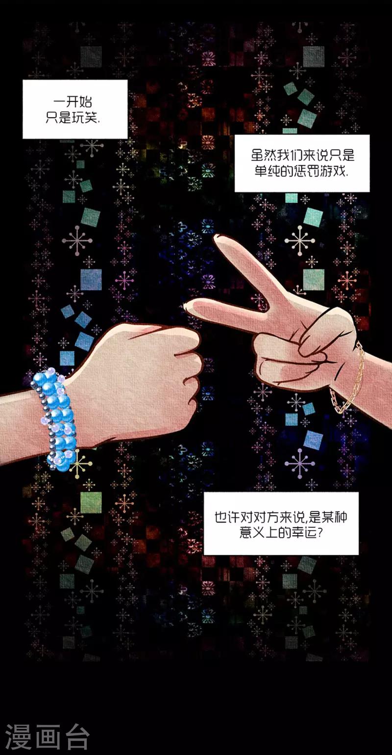 《AMOROID》第22话 第2页