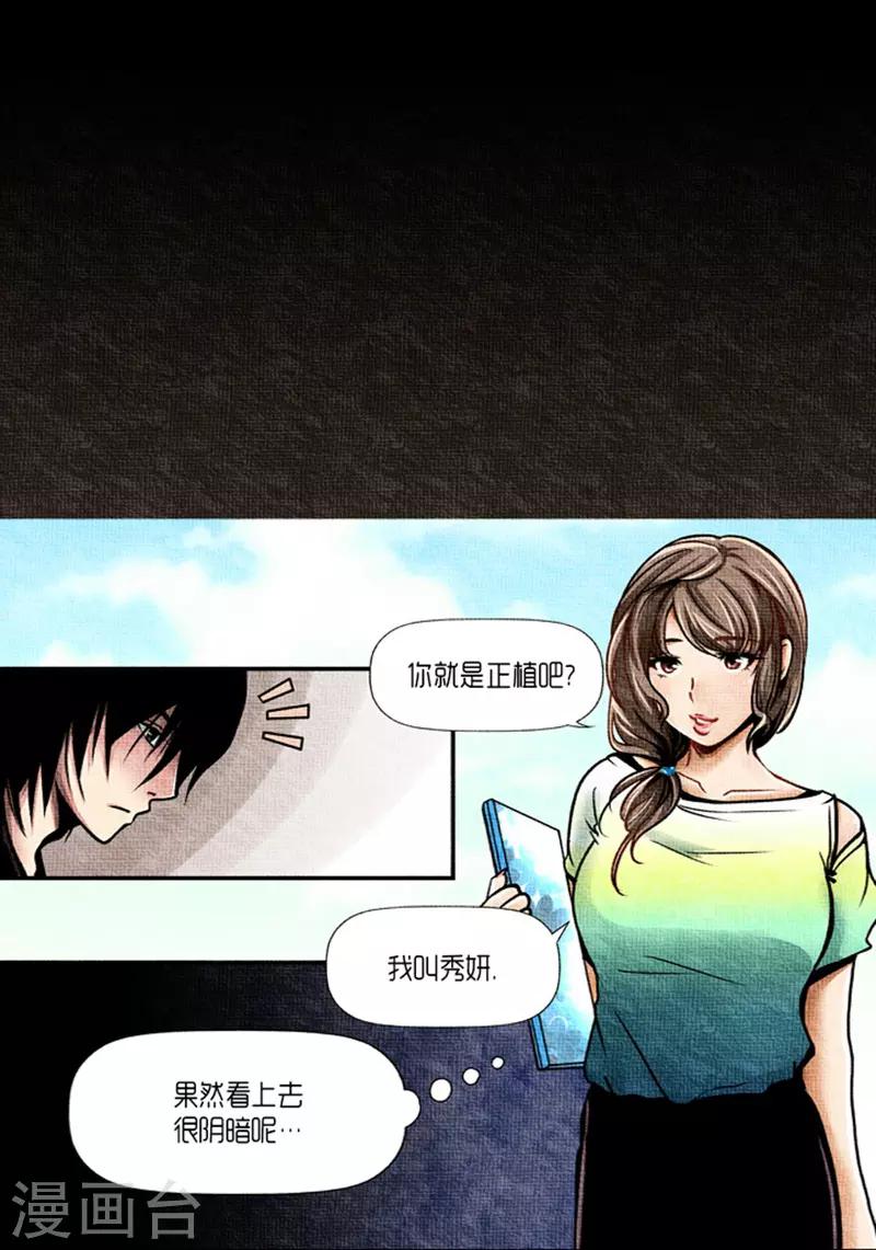 《AMOROID》第22话 第3页