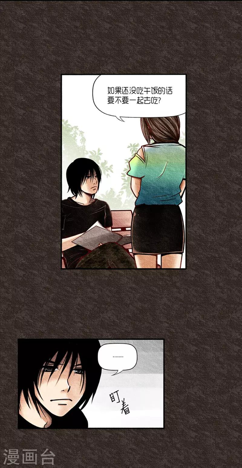 《AMOROID》第22话 第4页