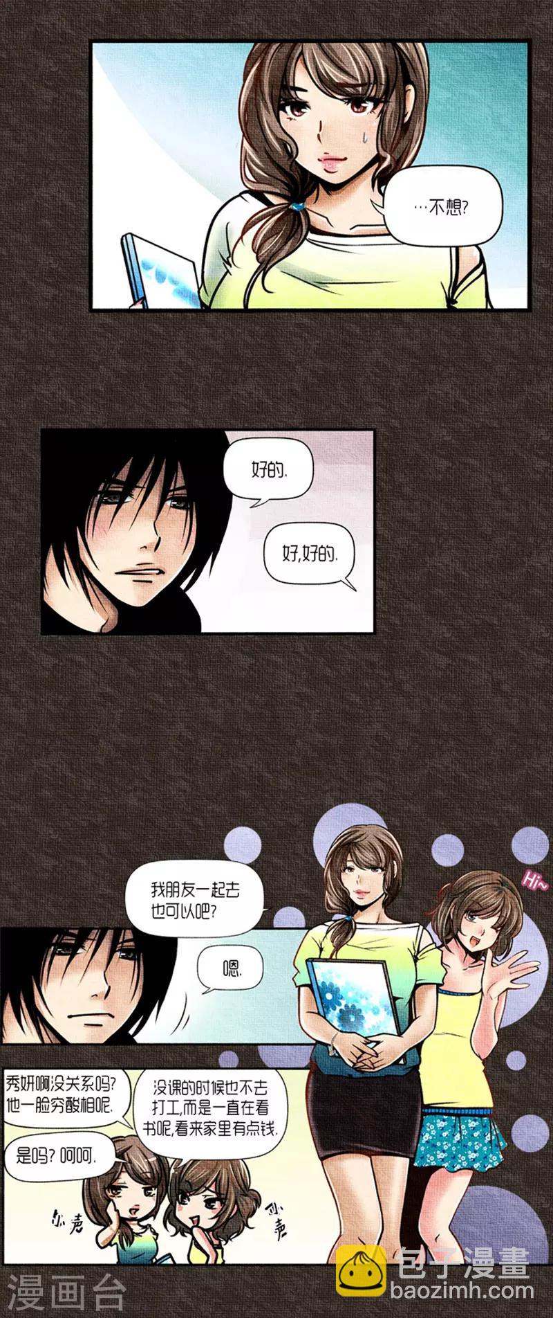《AMOROID》第22话 第5页
