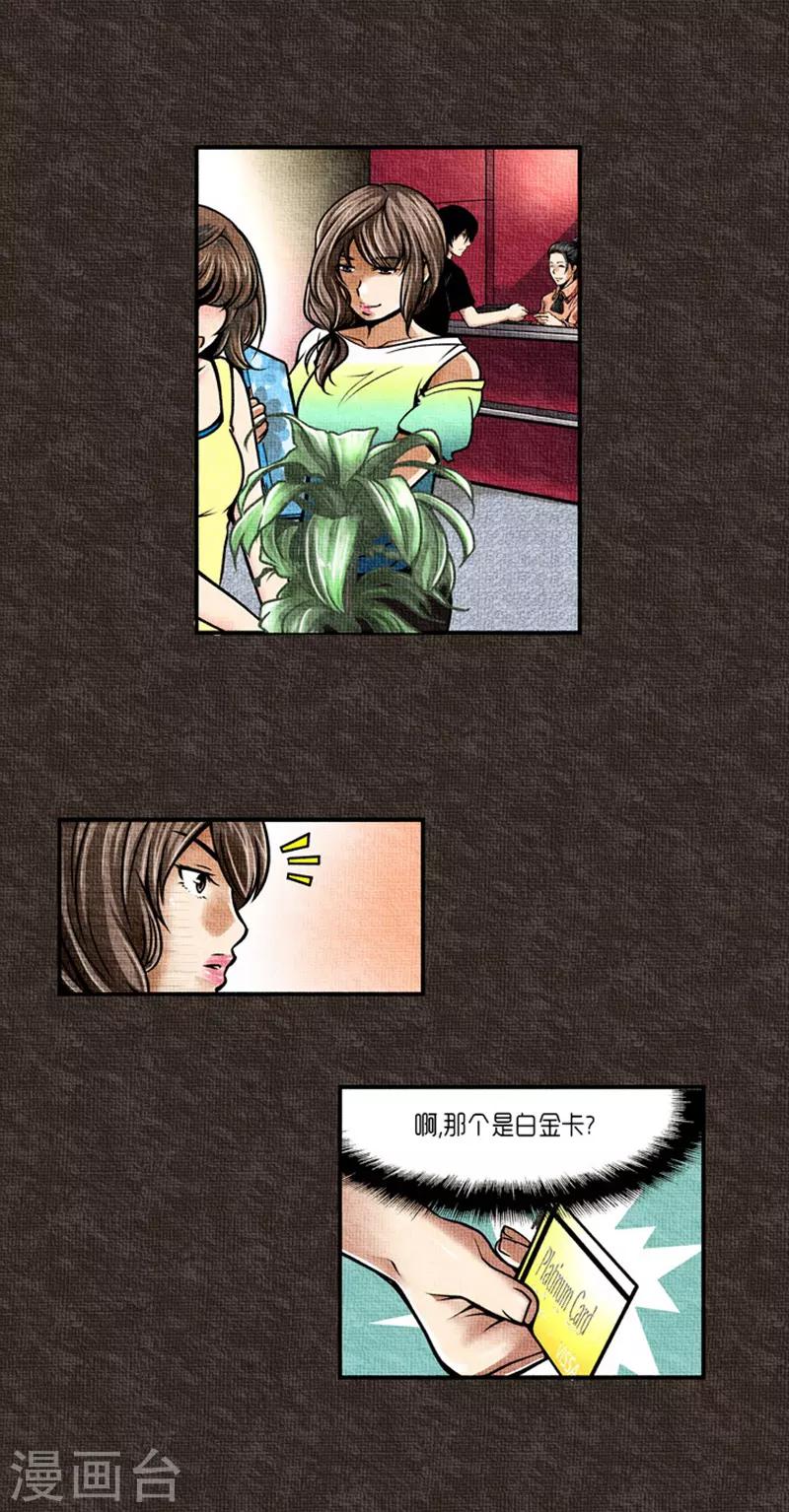 《AMOROID》第22话 第9页