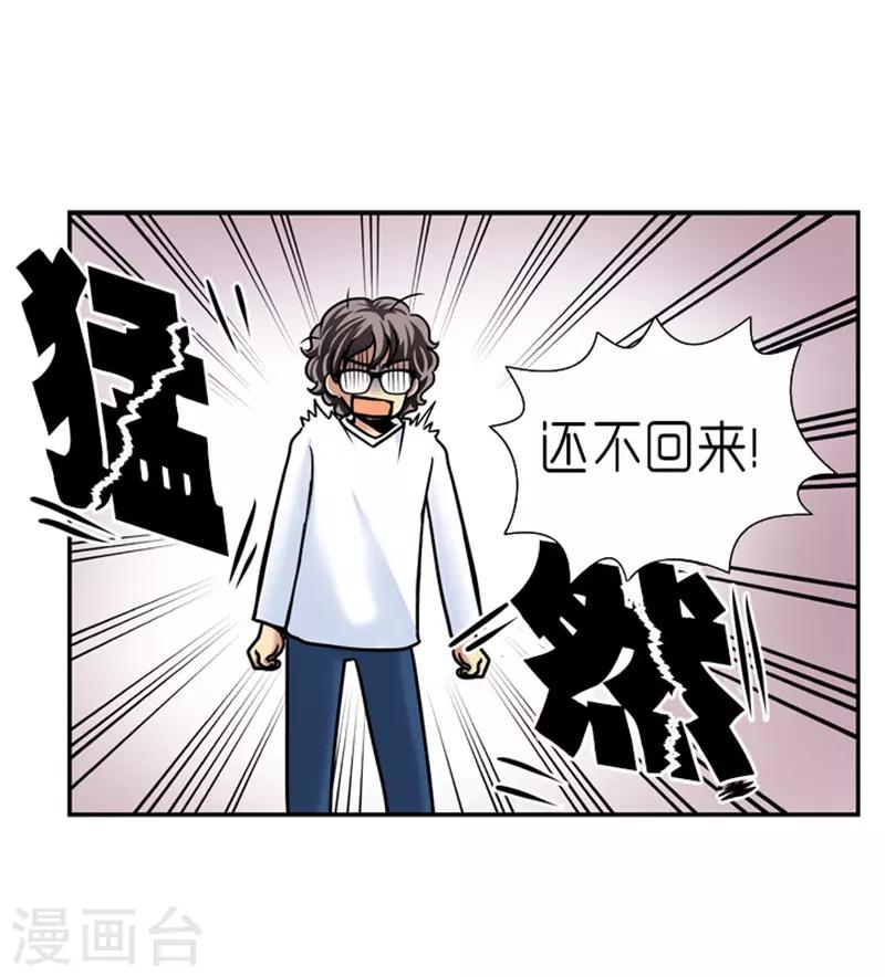 《AMOROID》第20话 第12页