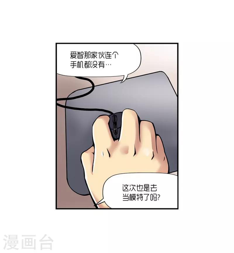 《AMOROID》第20话 第13页