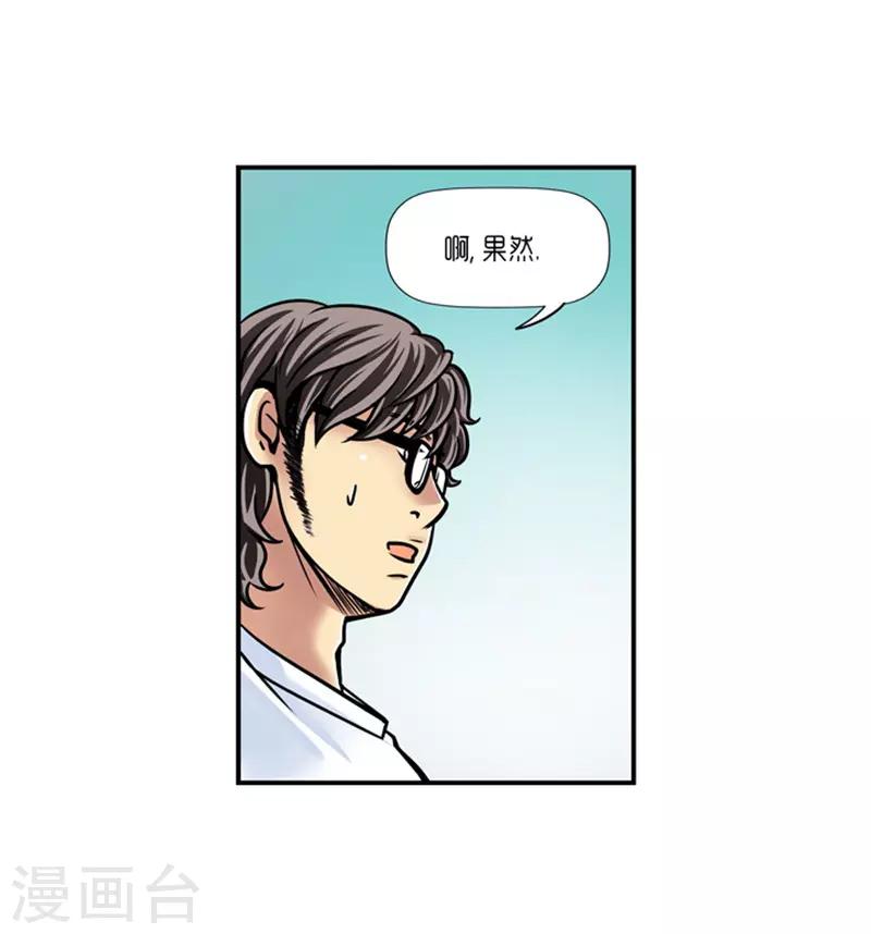 《AMOROID》第20话 第14页