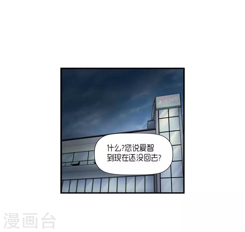 《AMOROID》第20话 第17页