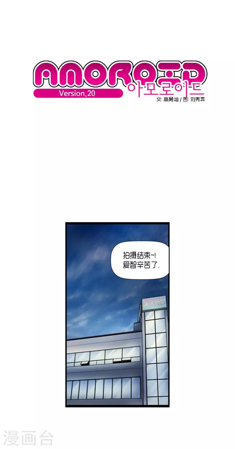 《AMOROID》第20话 第1页