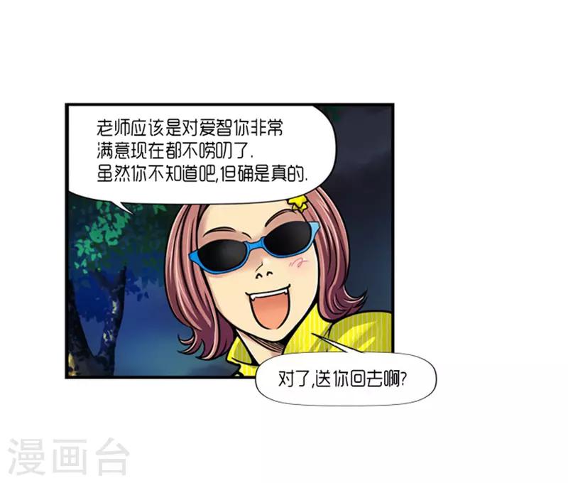 《AMOROID》第20话 第3页