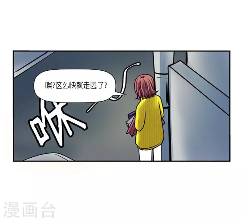 《AMOROID》第20话 第8页