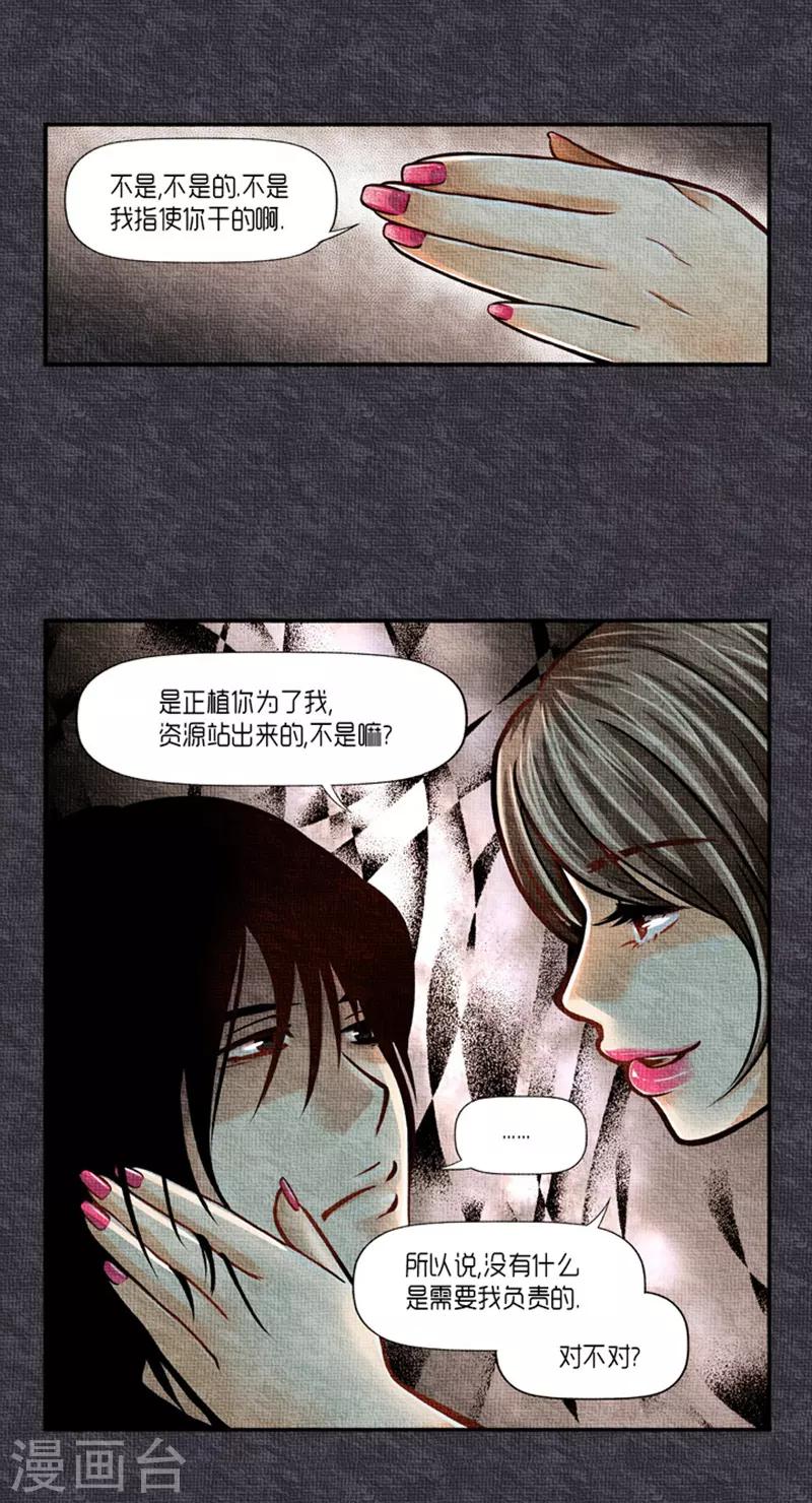 《AMOROID》第23话 第10页