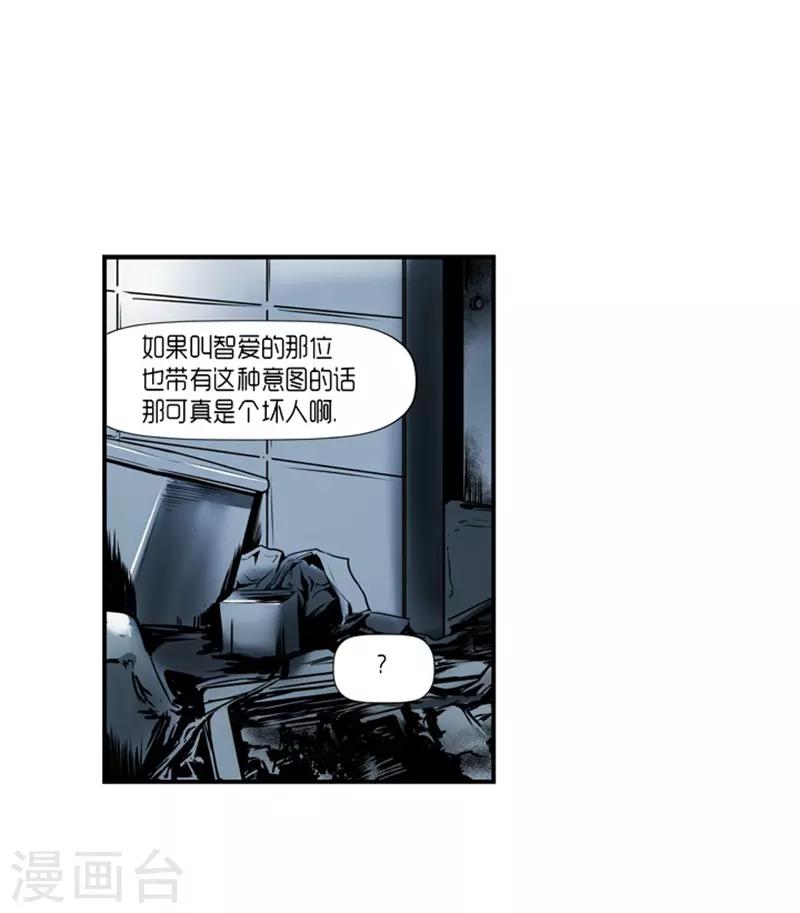 《AMOROID》第23话 第12页