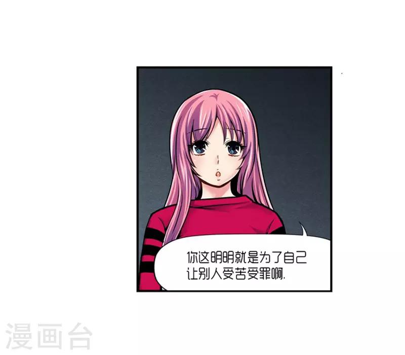 《AMOROID》第23话 第13页