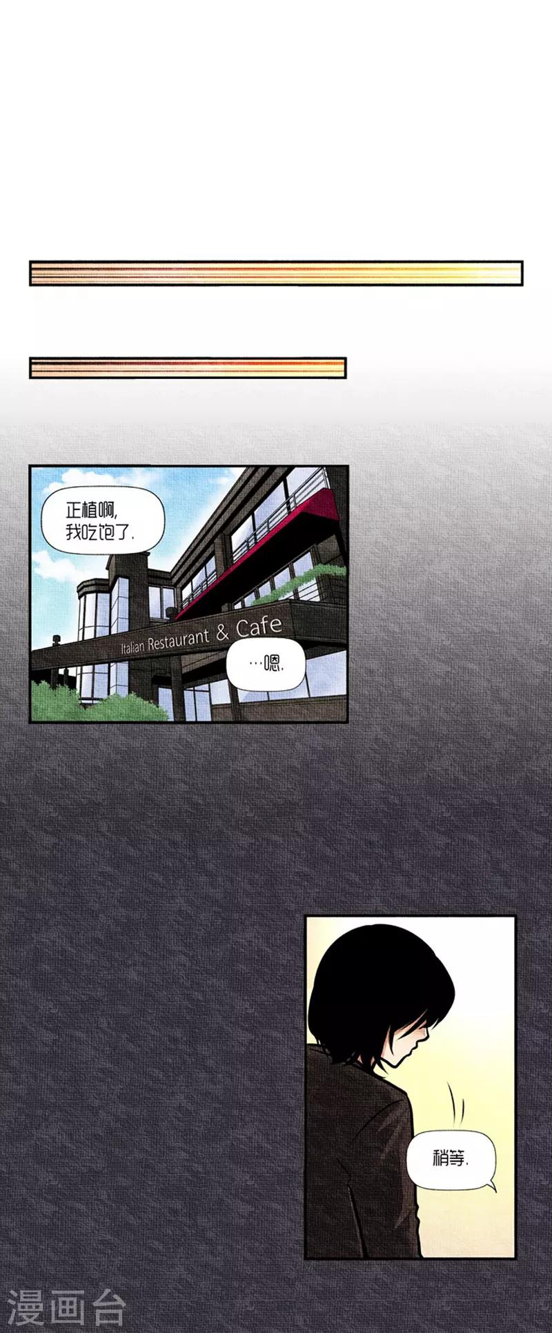 《AMOROID》第23话 第15页