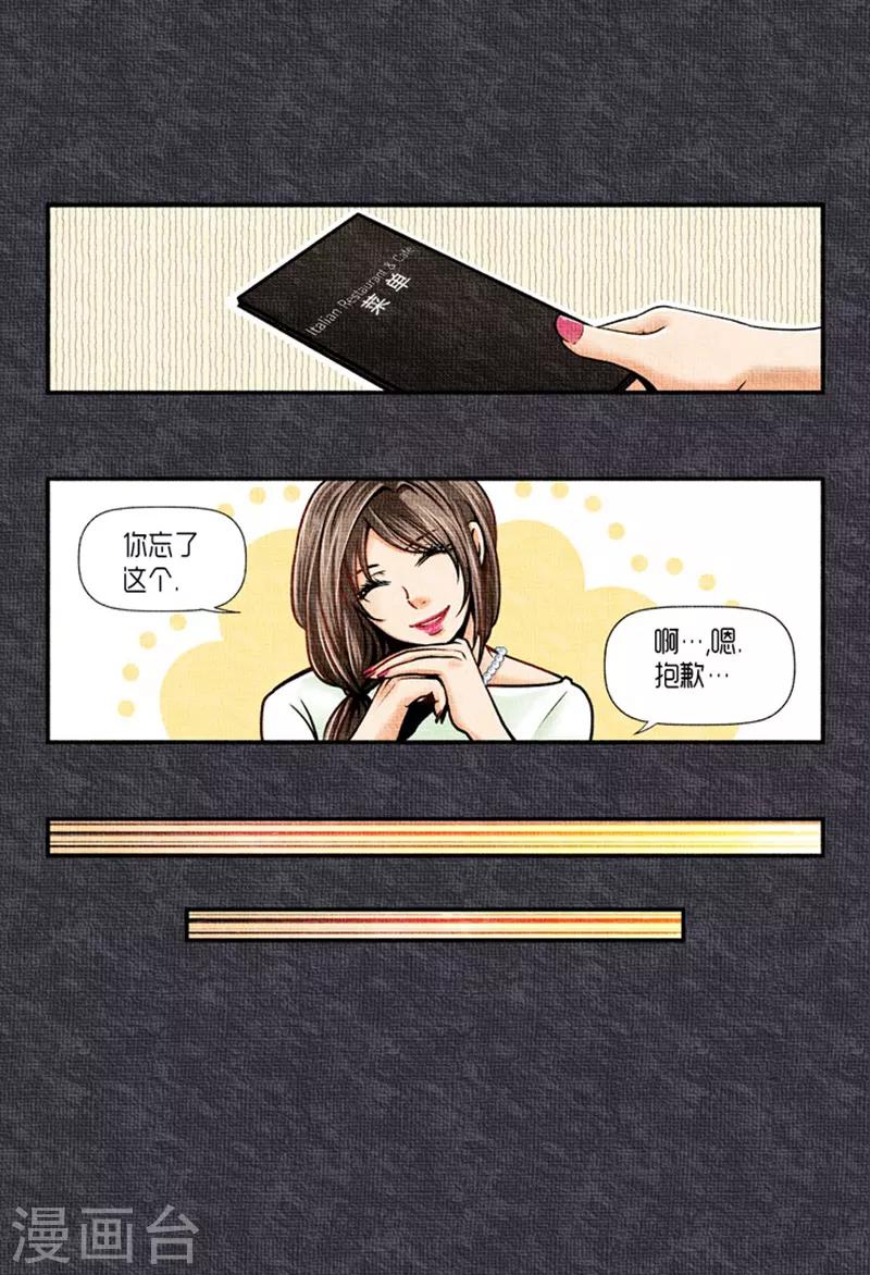 《AMOROID》第23话 第16页