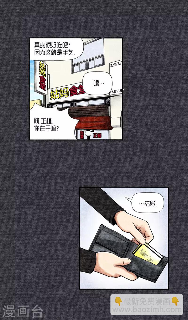《AMOROID》第23话 第17页