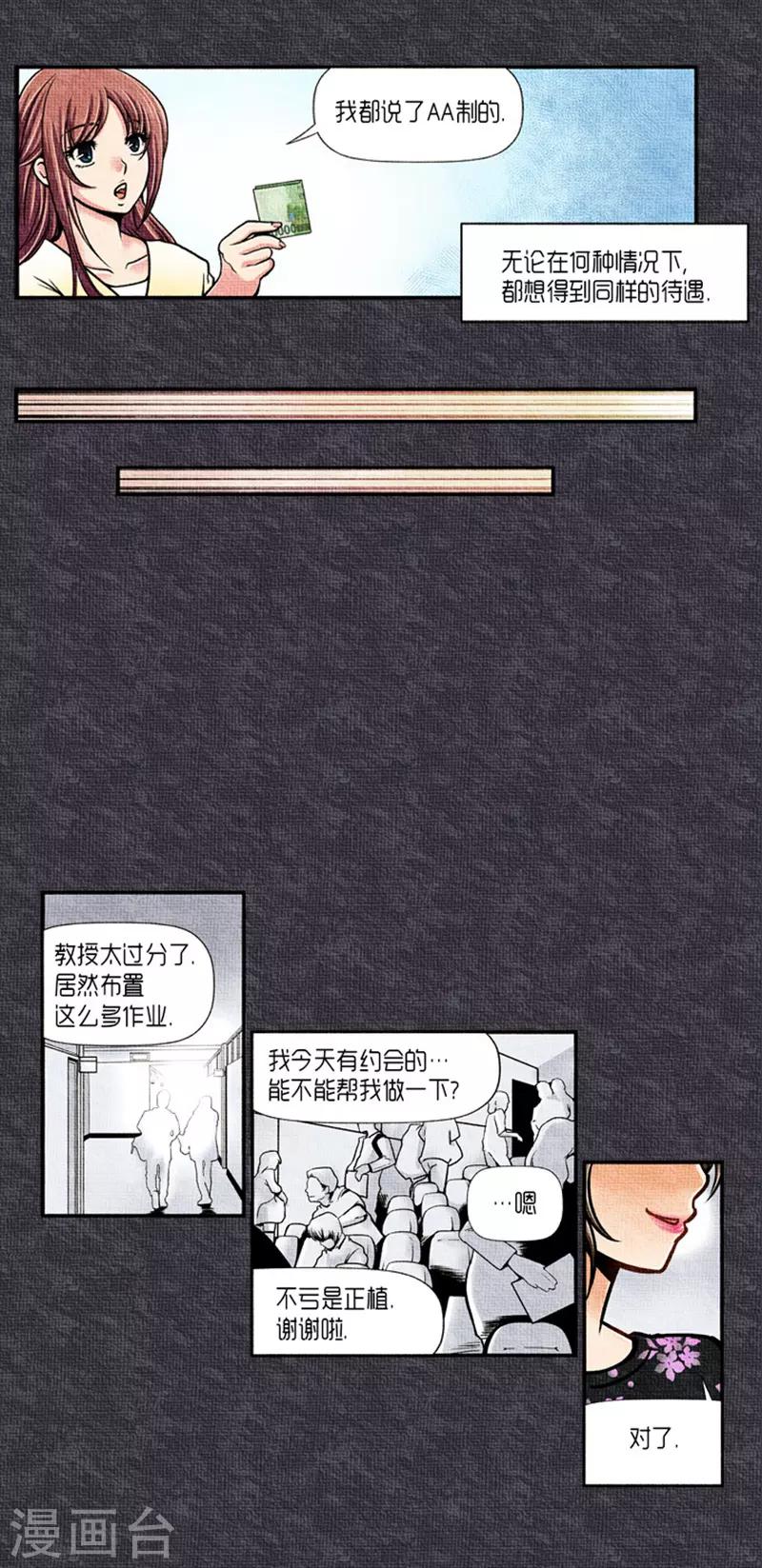 《AMOROID》第23话 第18页
