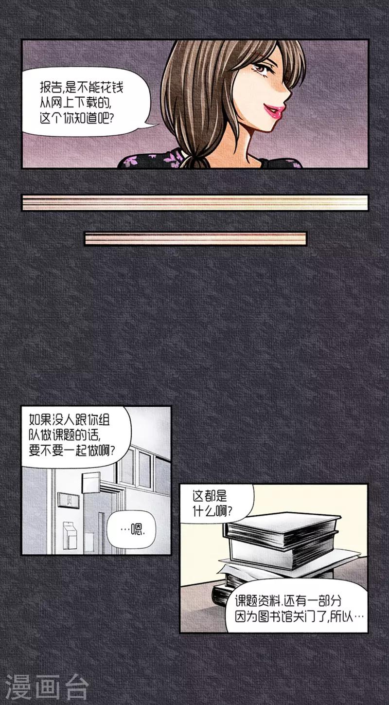 《AMOROID》第23话 第19页
