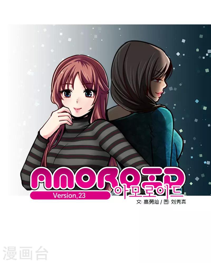 《AMOROID》第23话 第1页