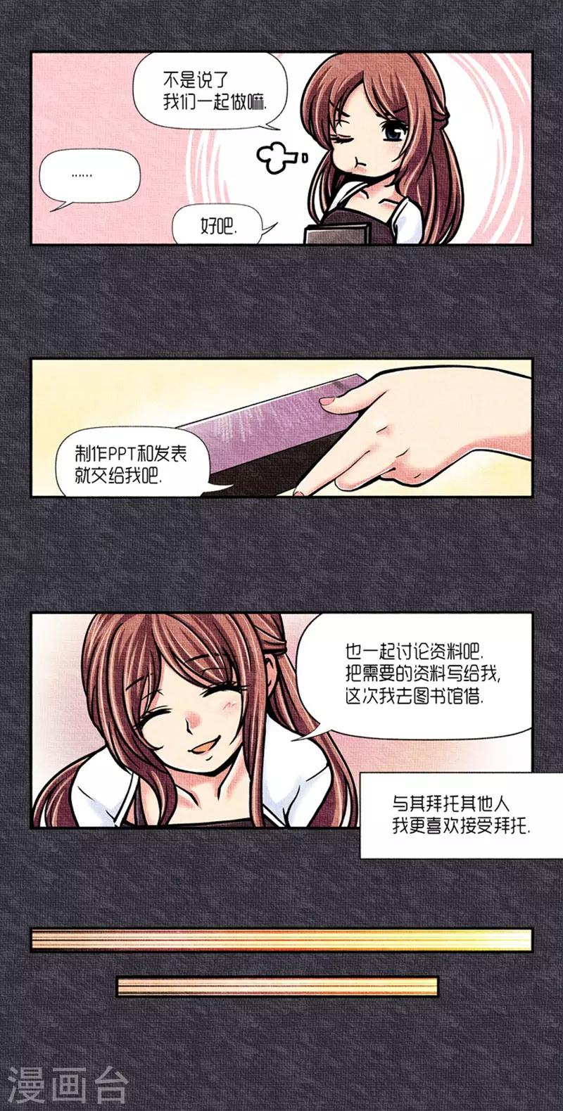 《AMOROID》第23话 第20页