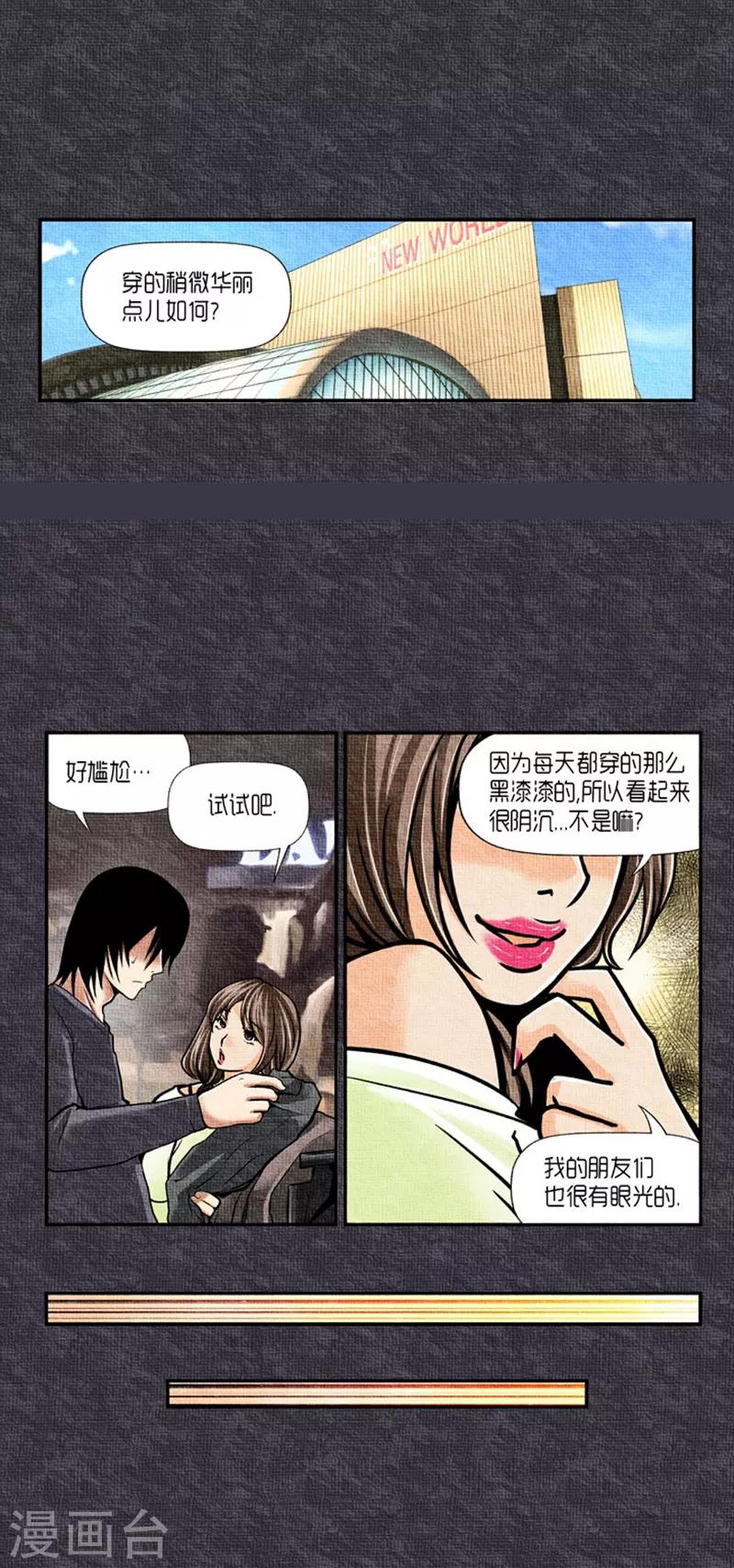 《AMOROID》第23话 第21页