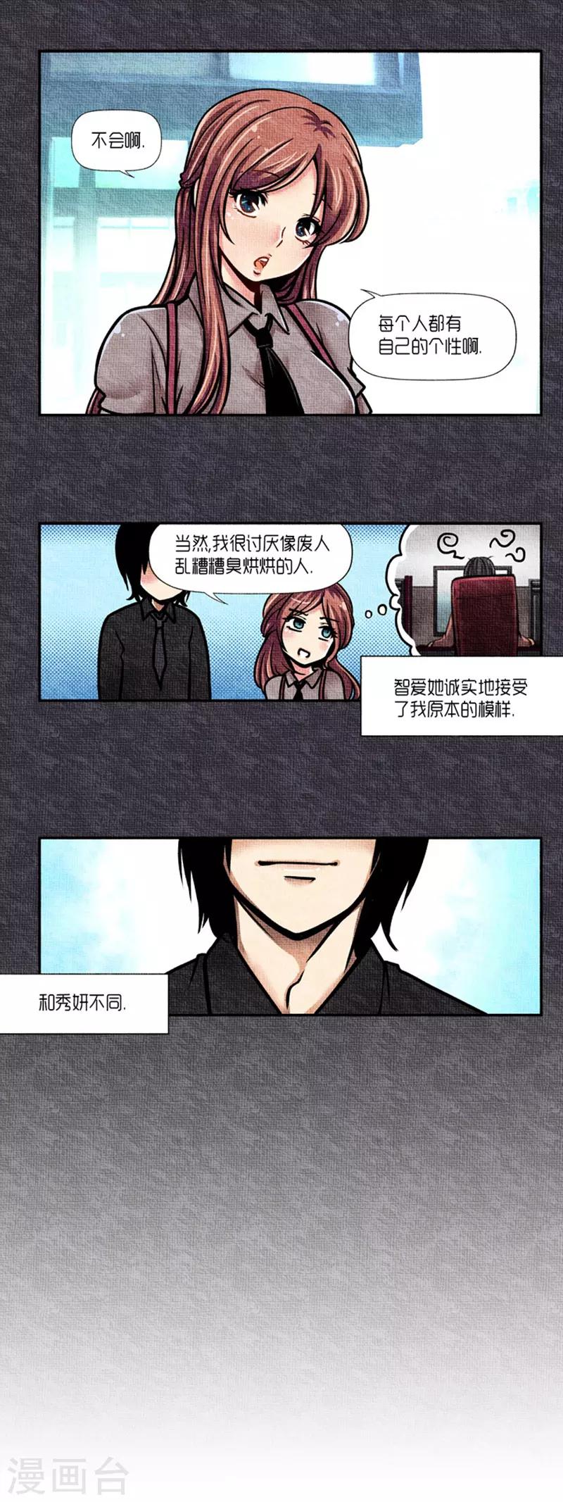 《AMOROID》第23话 第23页