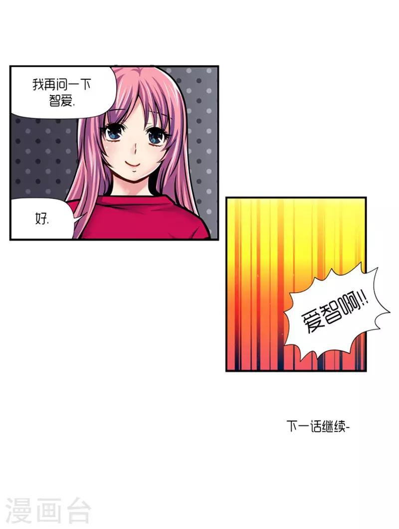 《AMOROID》第23话 第25页