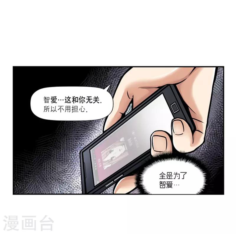 《AMOROID》第23话 第2页
