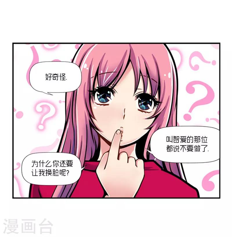 《AMOROID》第23话 第4页