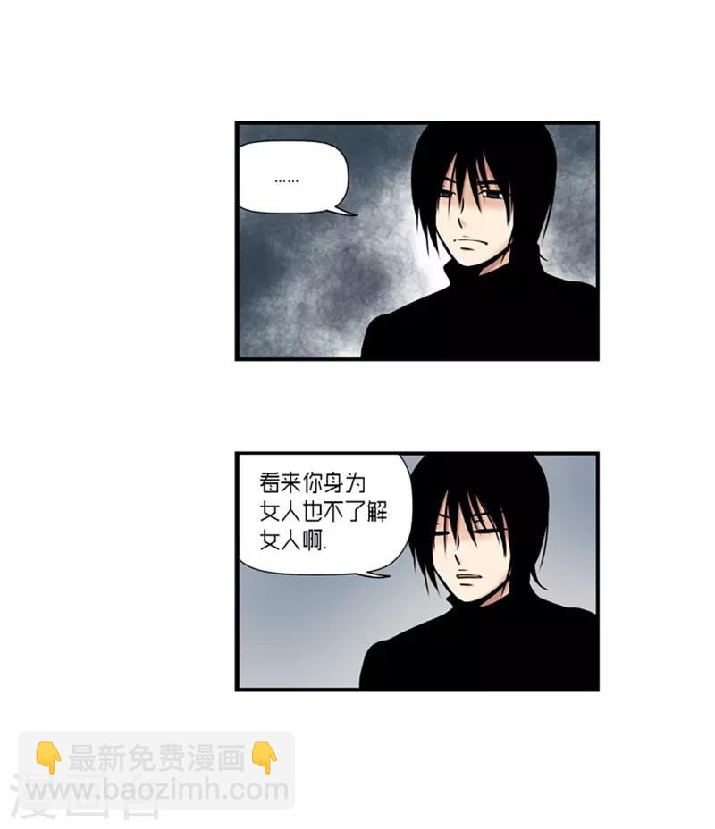 《AMOROID》第23话 第5页