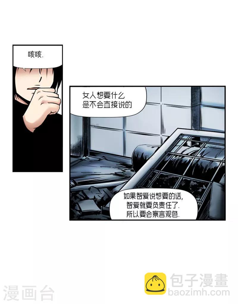 《AMOROID》第23话 第7页