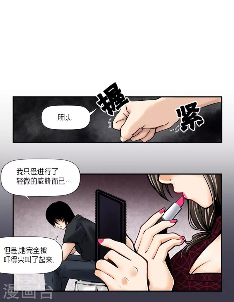 《AMOROID》第23话 第8页
