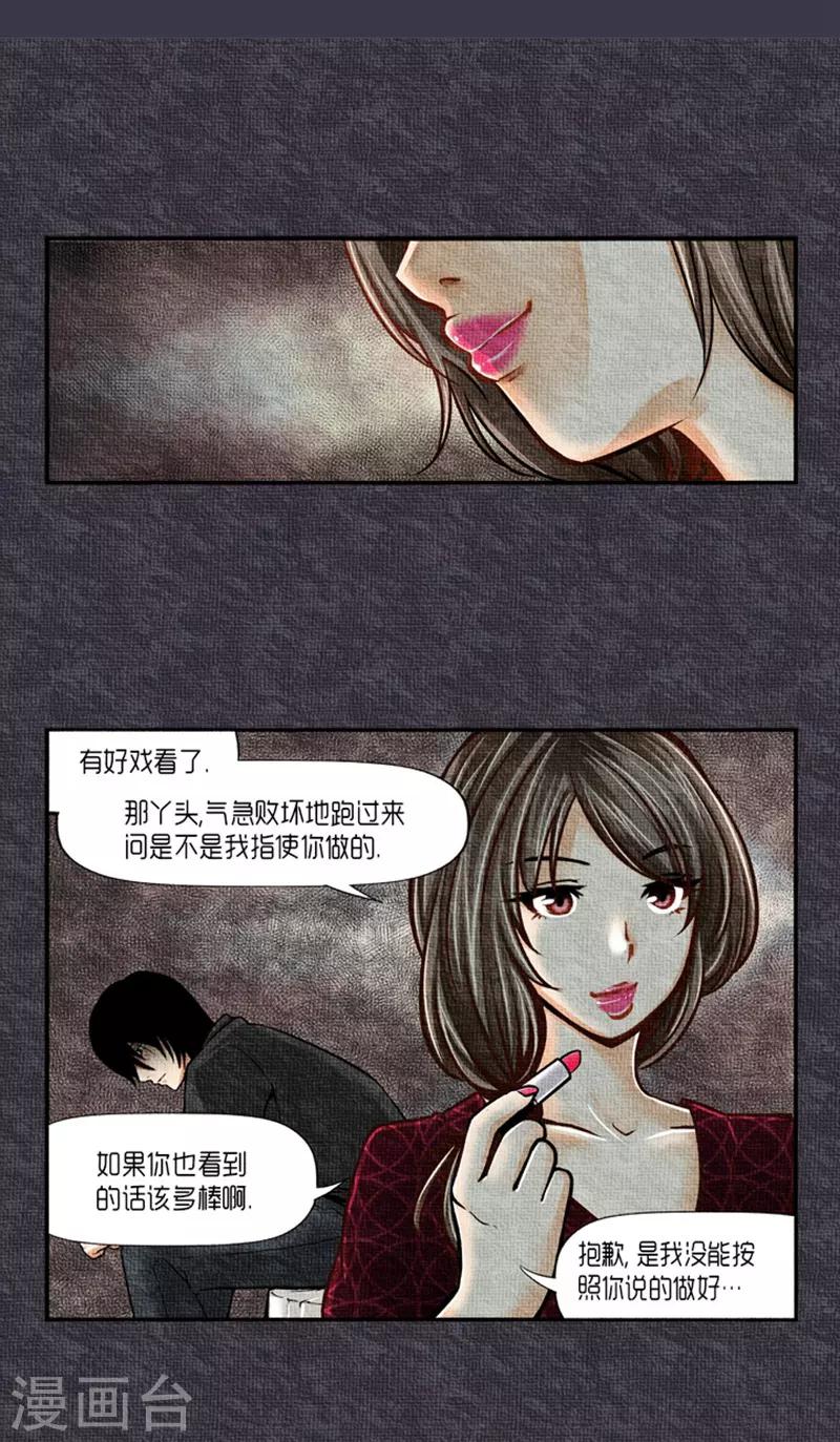 《AMOROID》第23话 第9页
