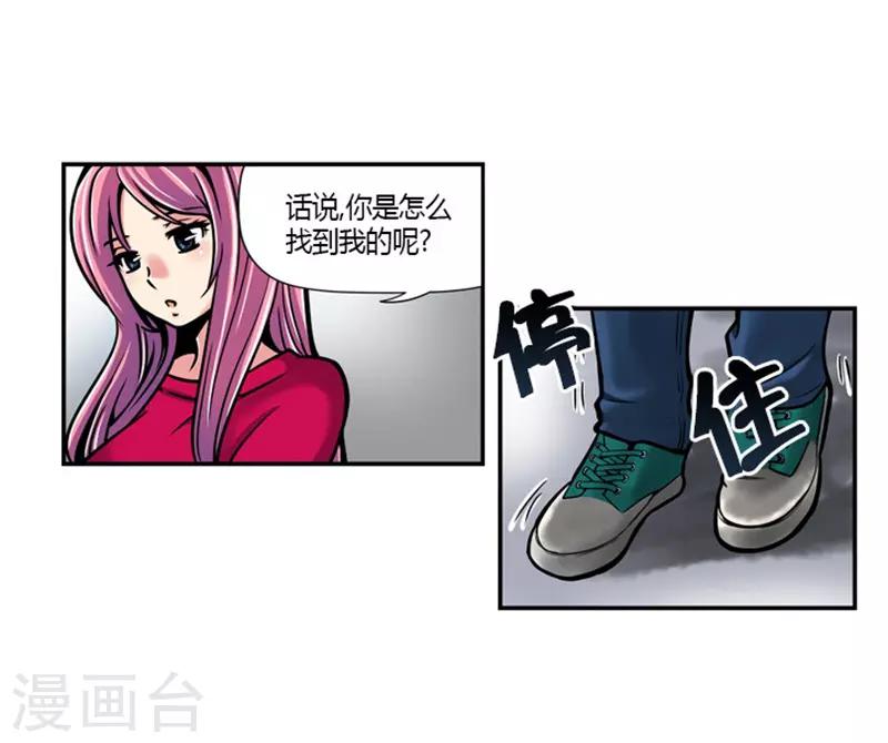 《AMOROID》第24话 第17页