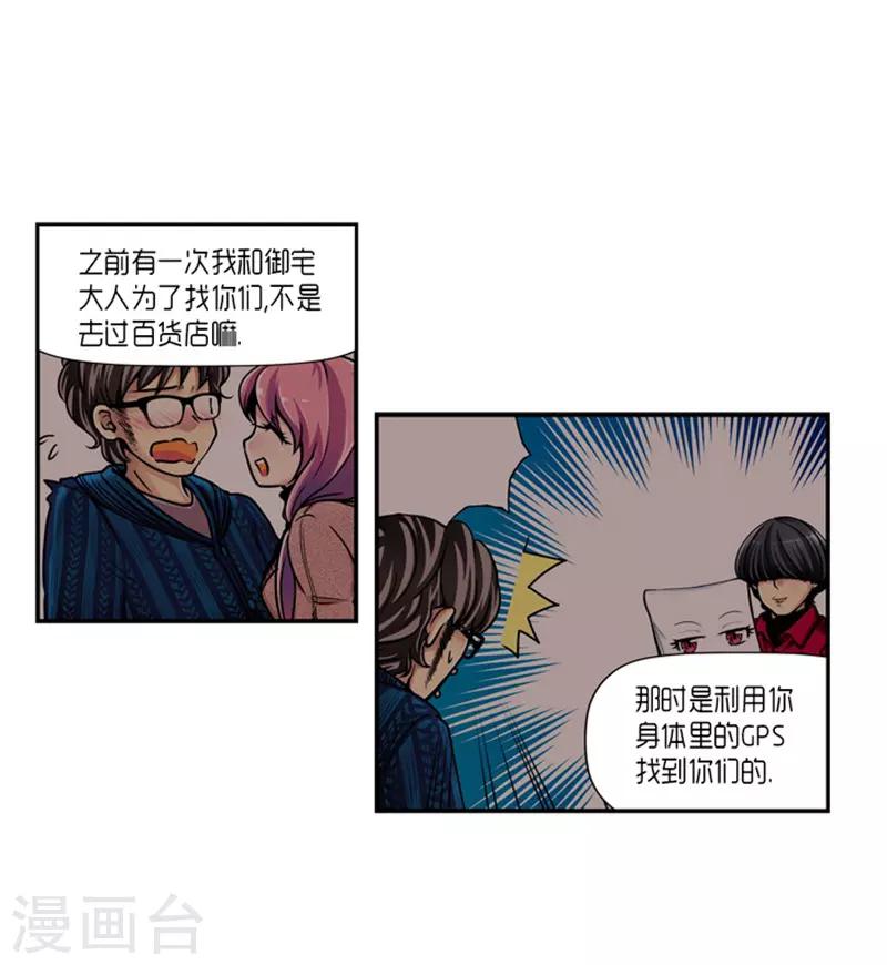 《AMOROID》第24话 第19页