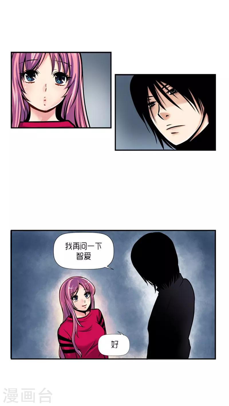 《AMOROID》第24话 第1页